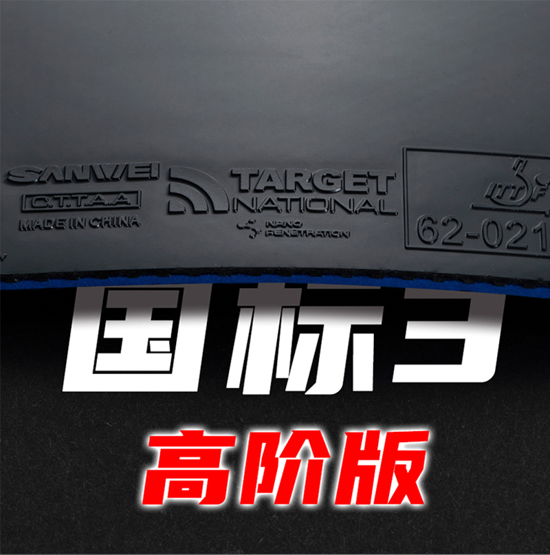 オリジナル SANWEI ナショナルターゲット 3 アドバン - Table Tennis Association のレビューと価格