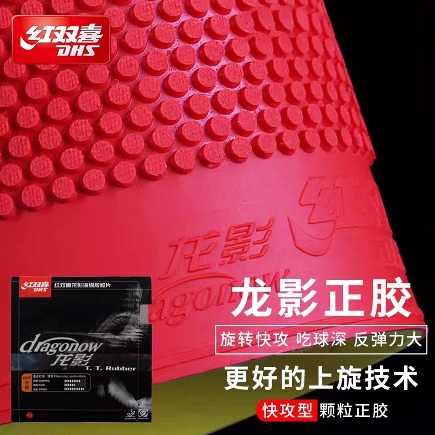オリジナル DHS ドラゴンシャドウ卓球ラバーショートピップ - Table Tennis Association のレビューと価格